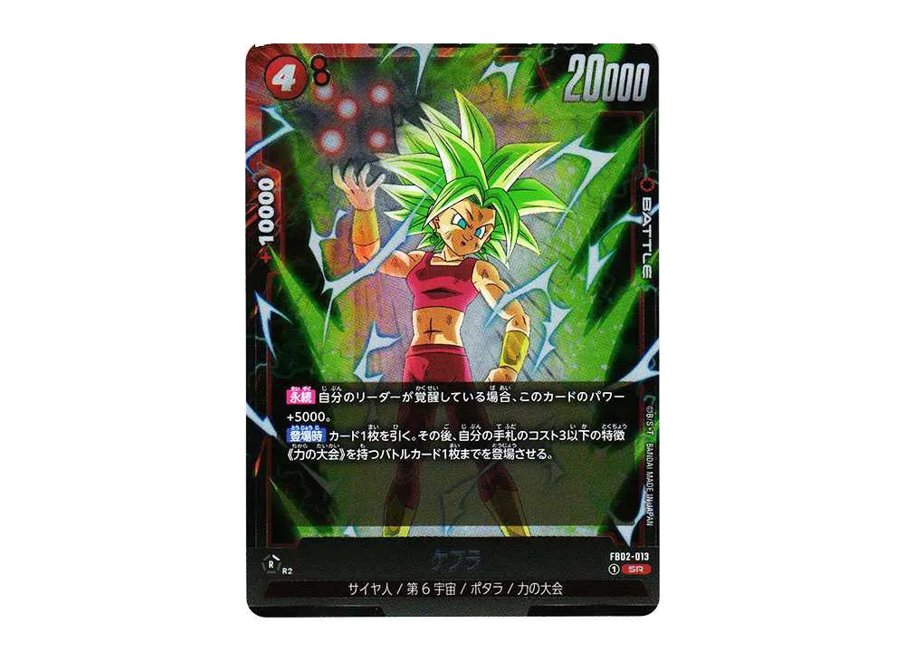 ケフラ SR [FB02-013](フュージョンワールド「ブースターパック 烈火の闘気」)