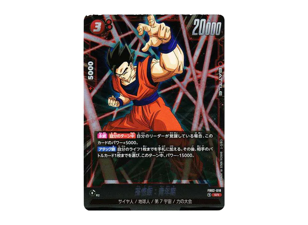 孫悟飯：青年期 SR [FB02-018](フュージョンワールド「ブースターパック 烈火の闘気」)