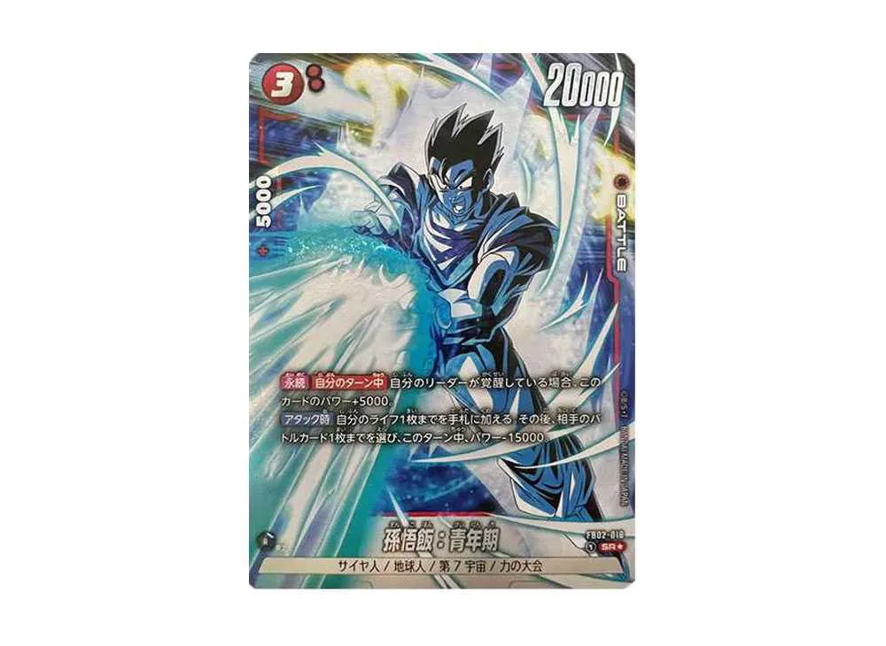 孫悟飯：青年期 SR★ [FB02-018](フュージョンワールド「ブースターパック 烈火の闘気」)