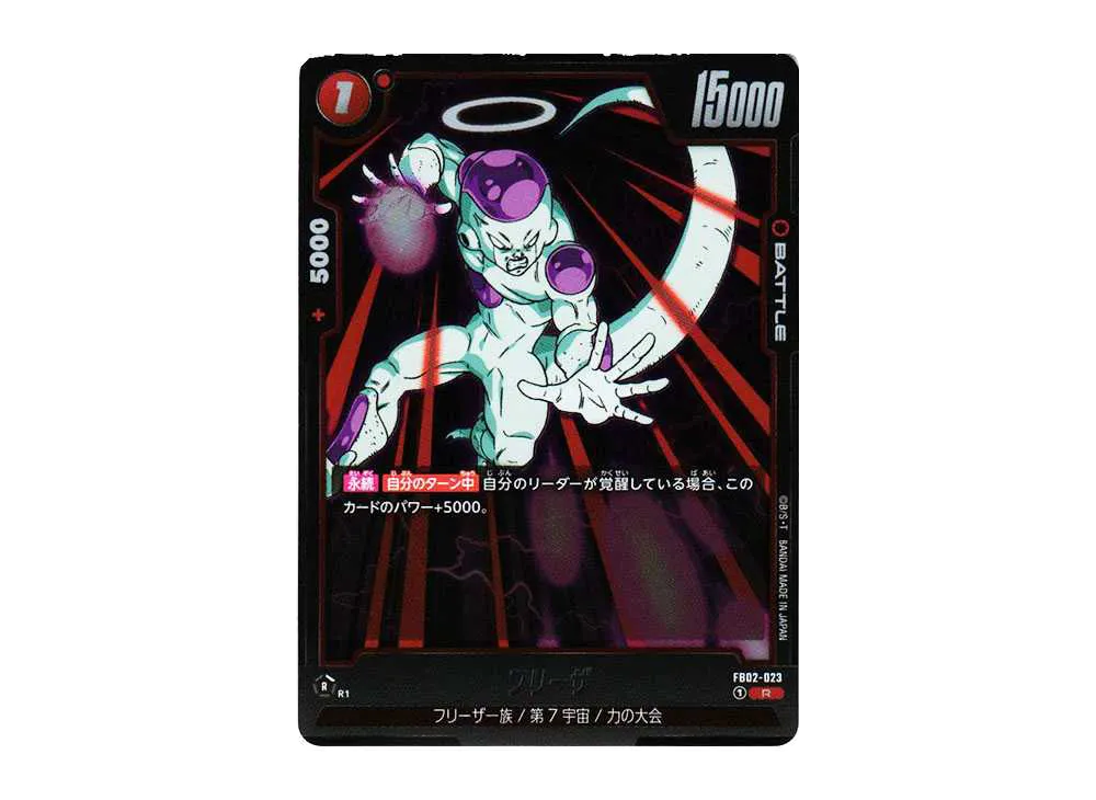フリーザ R [FB02-023](フュージョンワールド「ブースターパック 烈火の闘気」)