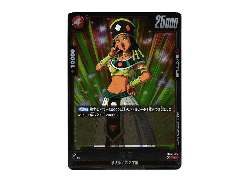 ヘレス R [FB02-026](フュージョンワールド「ブースターパック 烈火の闘気」)
