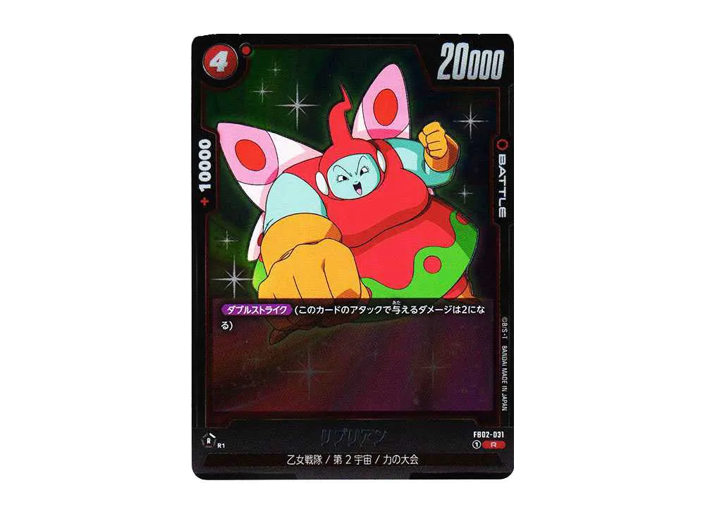 リブリアン R [FB02-031](フュージョンワールド「ブースターパック 烈火の闘気」)