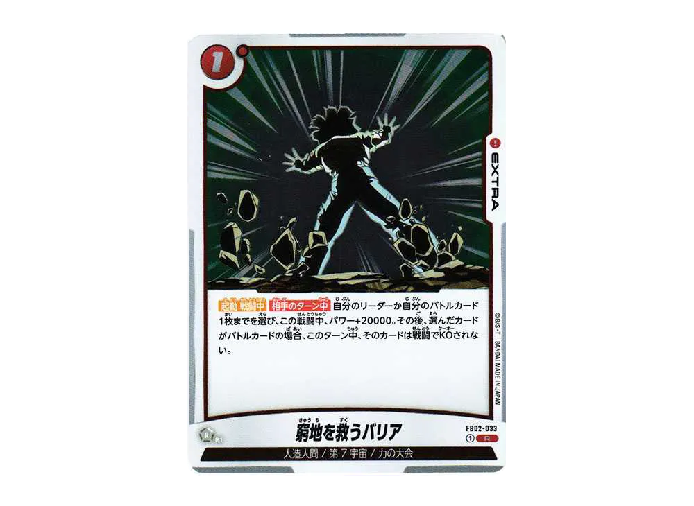 窮地を救うバリア R [FB02-033](フュージョンワールド「ブースターパック 烈火の闘気」)