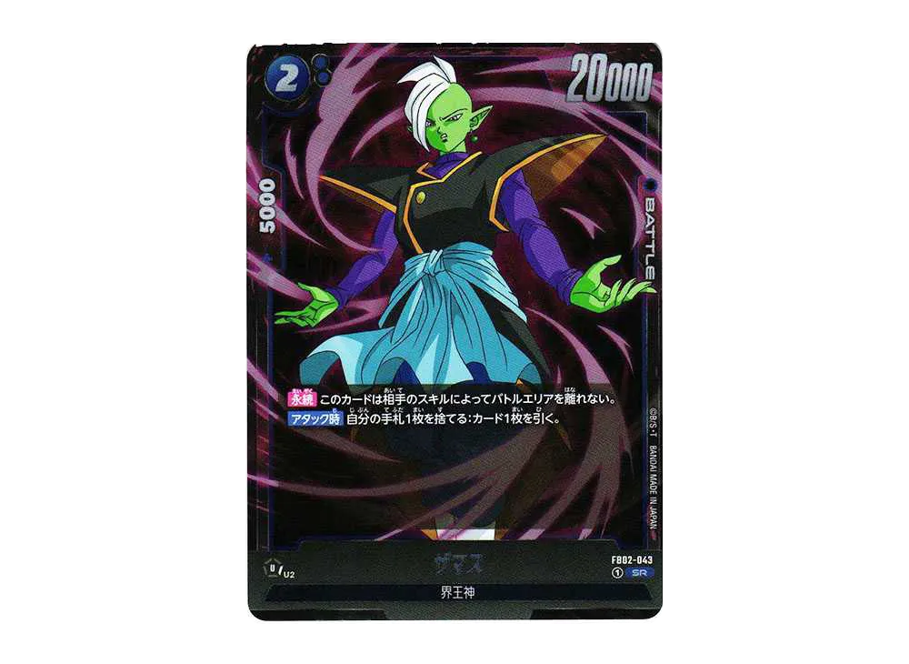 ザマス SR [FB02-043](フュージョンワールド「ブースターパック 烈火の闘気」)