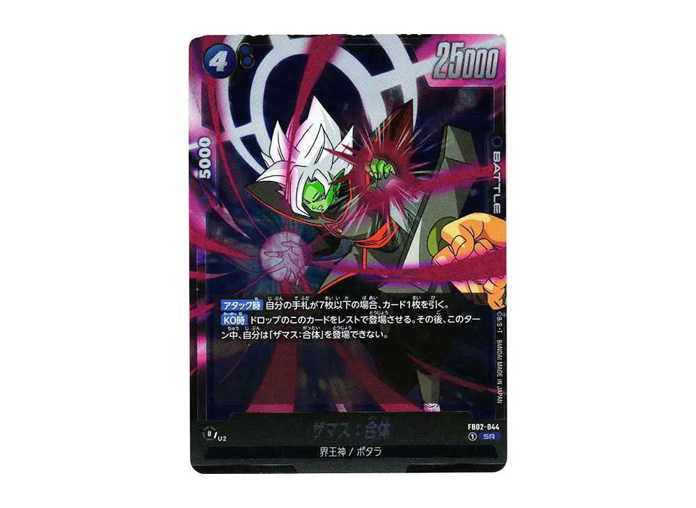ザマス：合体 SR [FB02-044](フュージョンワールド「ブースターパック 烈火の闘気」)