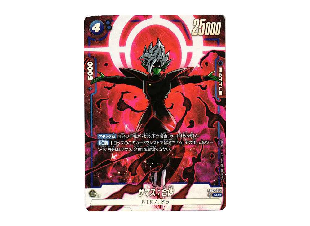 ザマス：合体 SR★ [FB02-044](フュージョンワールド「ブースターパック 烈火の闘気」)