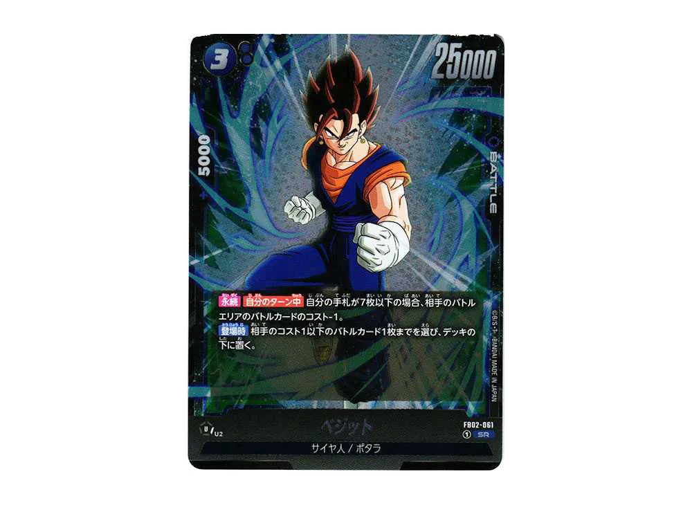 ベジット SR [FB02-061](フュージョンワールド「ブースターパック 烈火の闘気」)