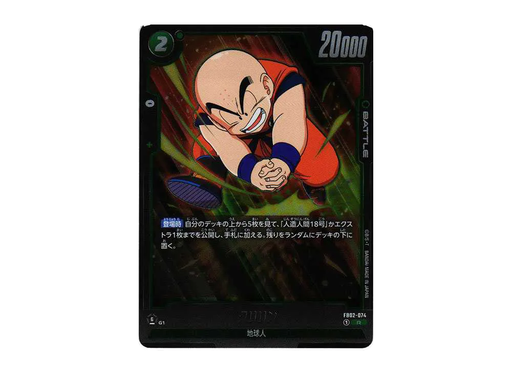クリリン R [FB02-074](フュージョンワールド「ブースターパック 烈火の闘気」)