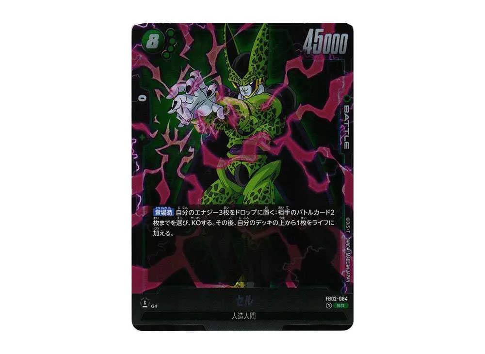 セル SR [FB02-084](フュージョンワールド「ブースターパック 烈火の闘気」)