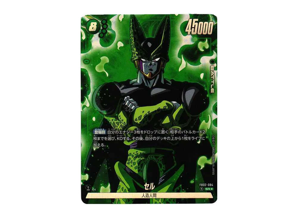 セル SR★ [FB02-084](フュージョンワールド「ブースターパック 烈火の闘気」)