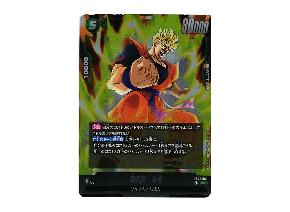 孫悟飯：未来 SR [FB02-089](フュージョンワールド「ブースターパック 烈火の闘気」)