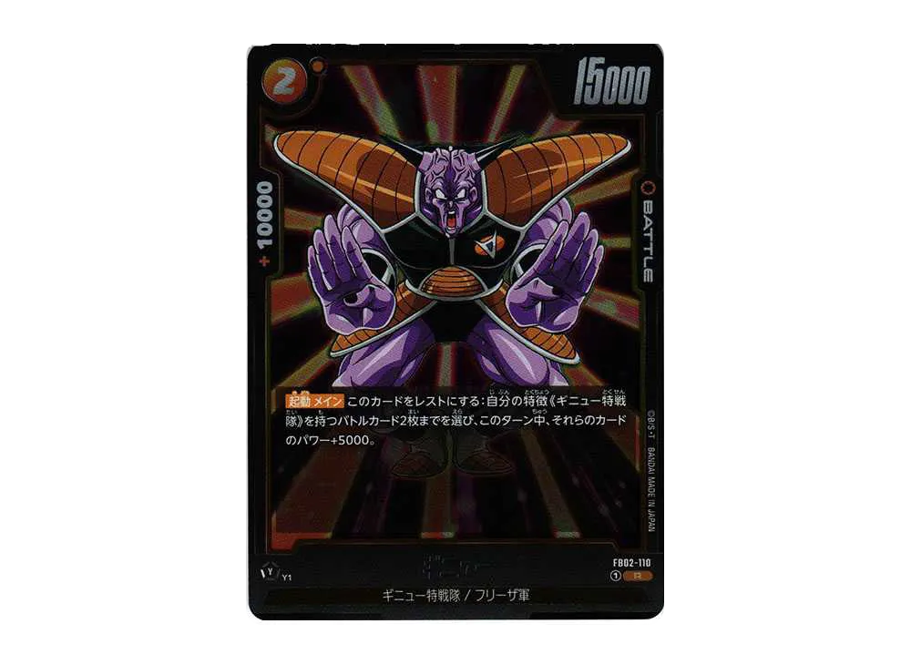 ギニュー R [FB02-110](フュージョンワールド「ブースターパック 烈火の闘気」)