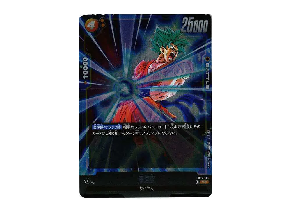 孫悟空 SR [FB02-119](フュージョンワールド「ブースターパック 烈火の闘気」)