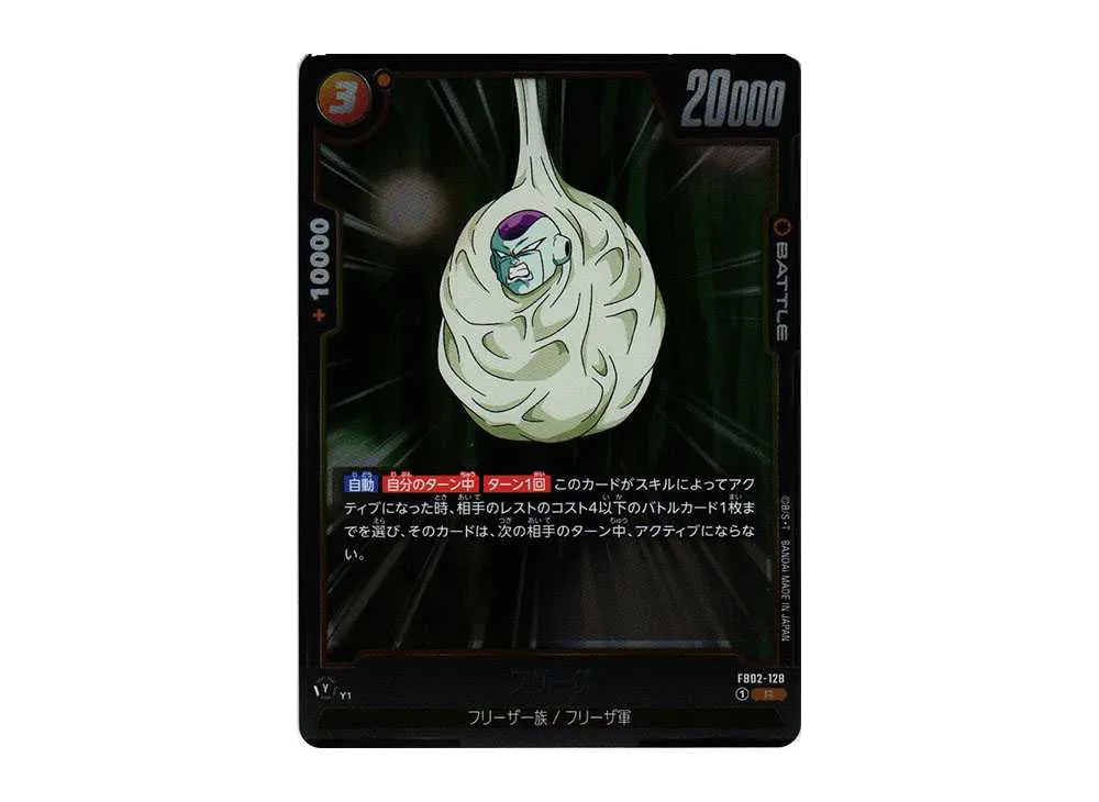 フリーザ R [FB02-128](フュージョンワールド「ブースターパック 烈火の闘気」)