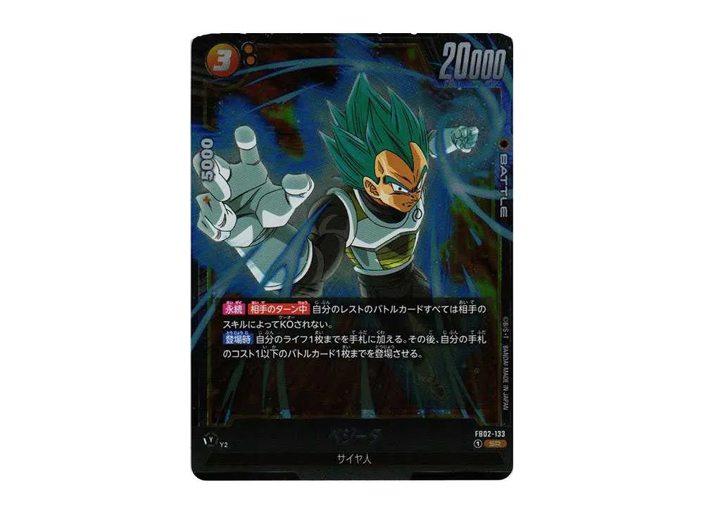 ベジータ SR [FB02-133](フュージョンワールド「ブースターパック 烈火の闘気」)