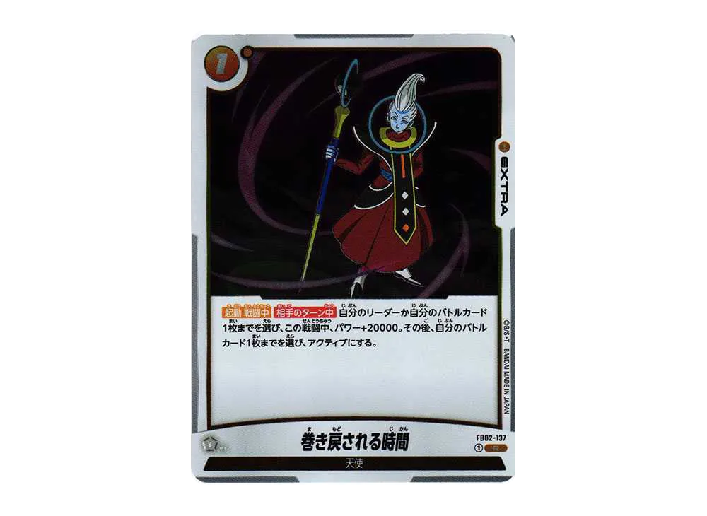 巻き戻される時間 R [FB02-137](フュージョンワールド「ブースターパック 烈火の闘気」)