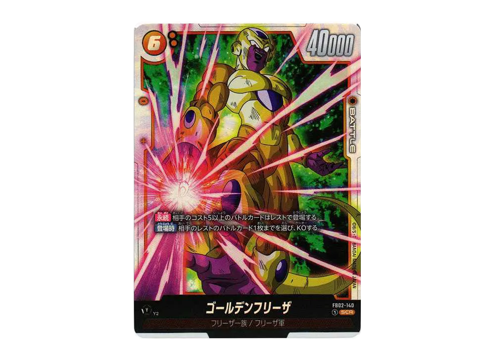 ゴールデンフリーザ SCR [FB02-140](フュージョンワールド「ブースターパック 烈火の闘気」)