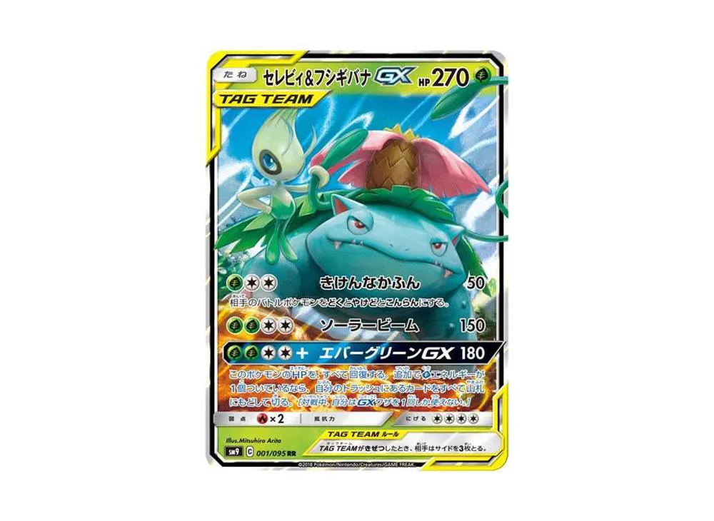 セレビィ&フシギバナGX RR [SM9 001/095](拡張パック「タッグボルト」)