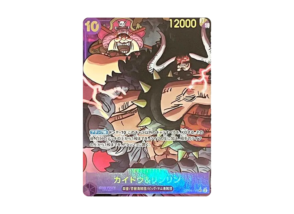 カイドウ&リンリン SEC-P [OP08-119](ブースターパック「二つの伝説」)