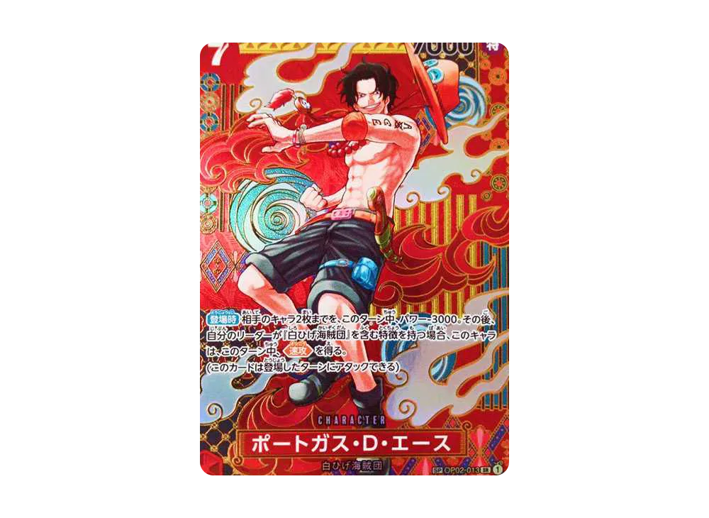 ポートガス・D・エース SR-SPC [OP02-013](ブースターパック「二つの伝説」)