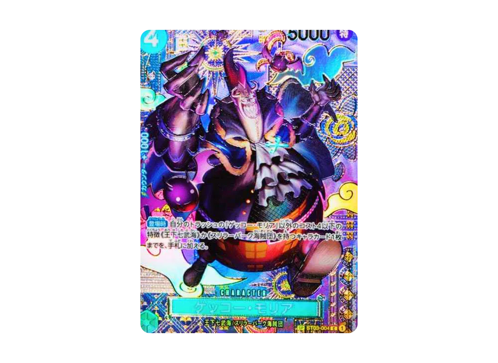 ゲッコー・モリア C-SPC [ST03-004](ブースターパック「二つの伝説」)
