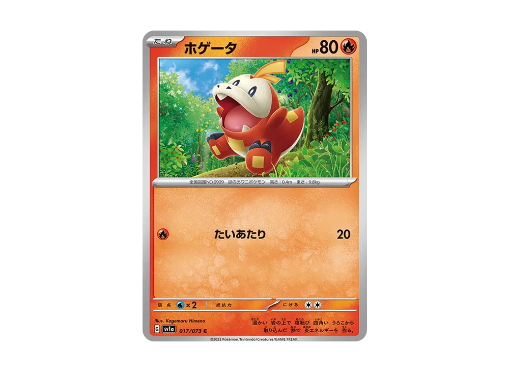 ホゲータ C [SV1a 017/073](強化拡張パック「トリプレットビート」)