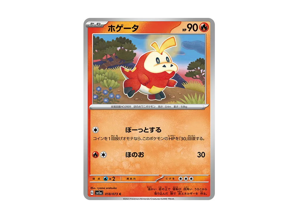 ホゲータ C [SV1a 018/073](強化拡張パック「トリプレットビート」)