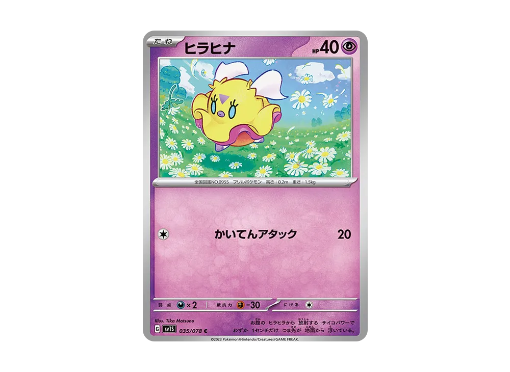 ヒラヒナ C [SV1S 035/078](拡張パック「スカーレットex」)