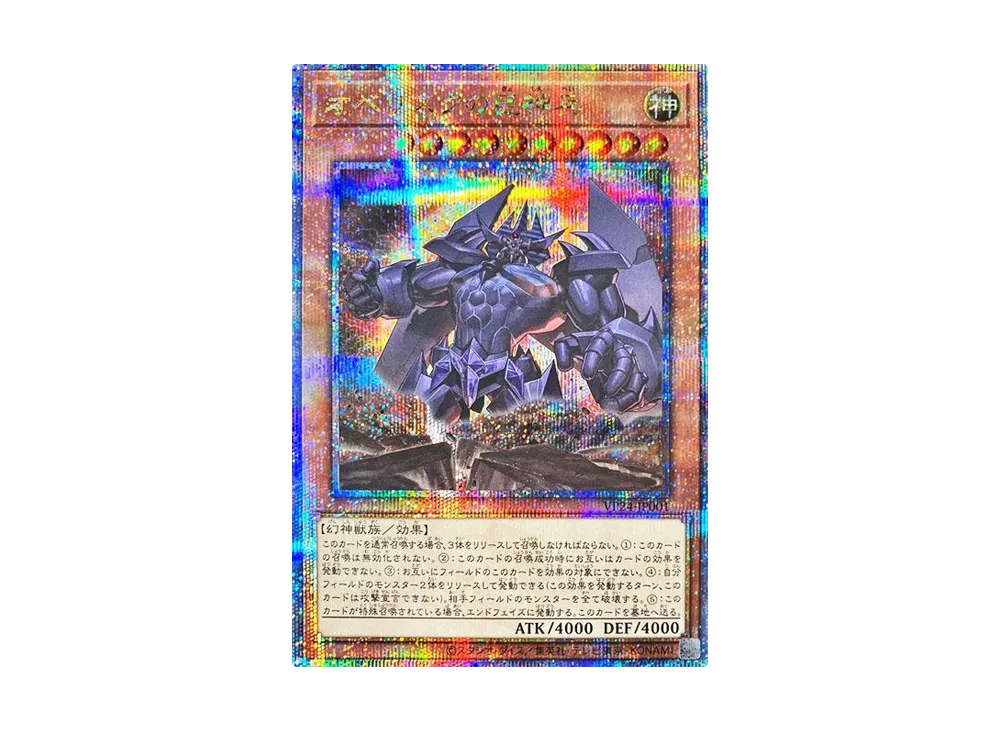 オベリスクの巨神兵 25th SE [VP24-JP001](Ｖジャンプ 2024年 7月特大号 応募者全員サービス「QUARTER CENTURY LEGEN