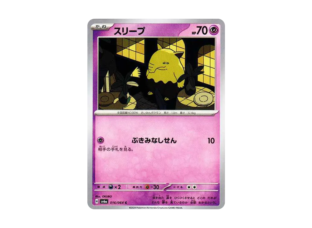スリープ C [SV6a 016/064](強化拡張パック「ナイトワンダラー」)