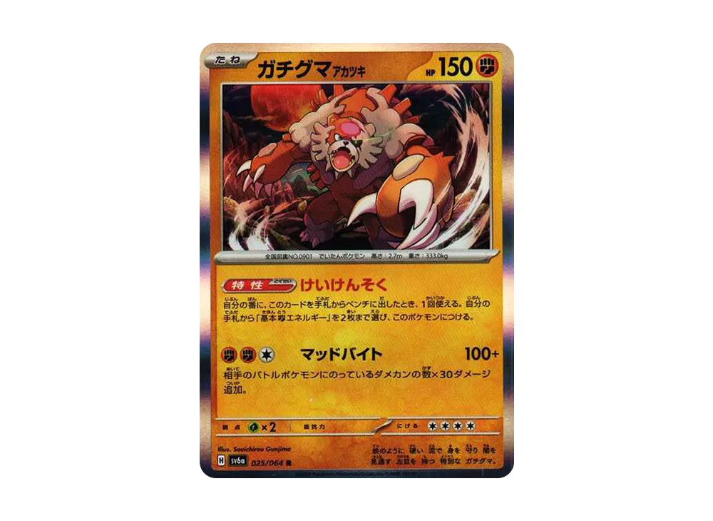 ガチグマ アカツキ R [SV6a 025/064](強化拡張パック「ナイトワンダラー」)