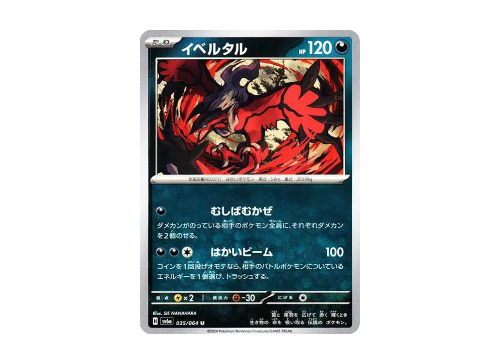 イベルタル U [SV6a 035/064](強化拡張パック「ナイトワンダラー」)