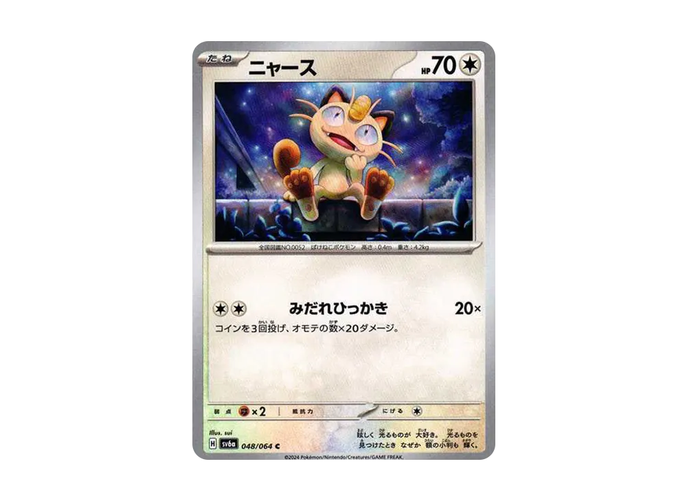 ニャース C [SV6a 048/064](強化拡張パック「ナイトワンダラー」)