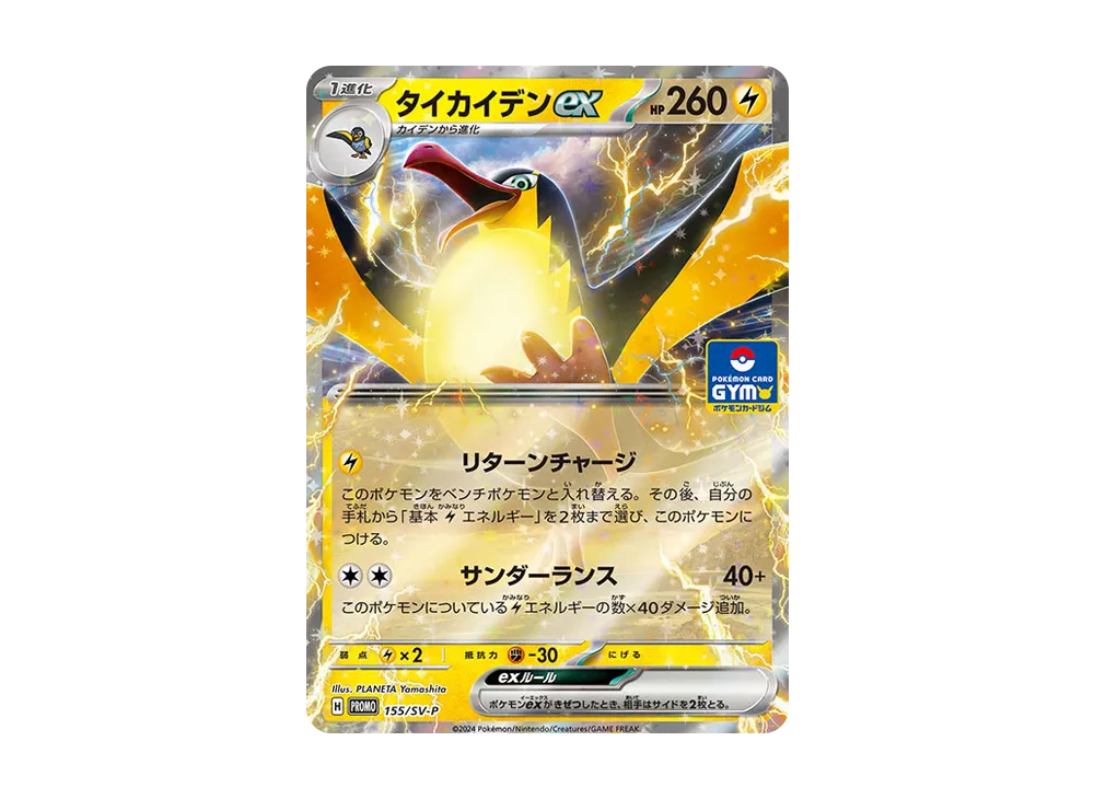 タイカイデンex P [SV-P 155] (ポケモンカードゲーム スカーレット&バイオレット「プロモカードパック 第6弾」)