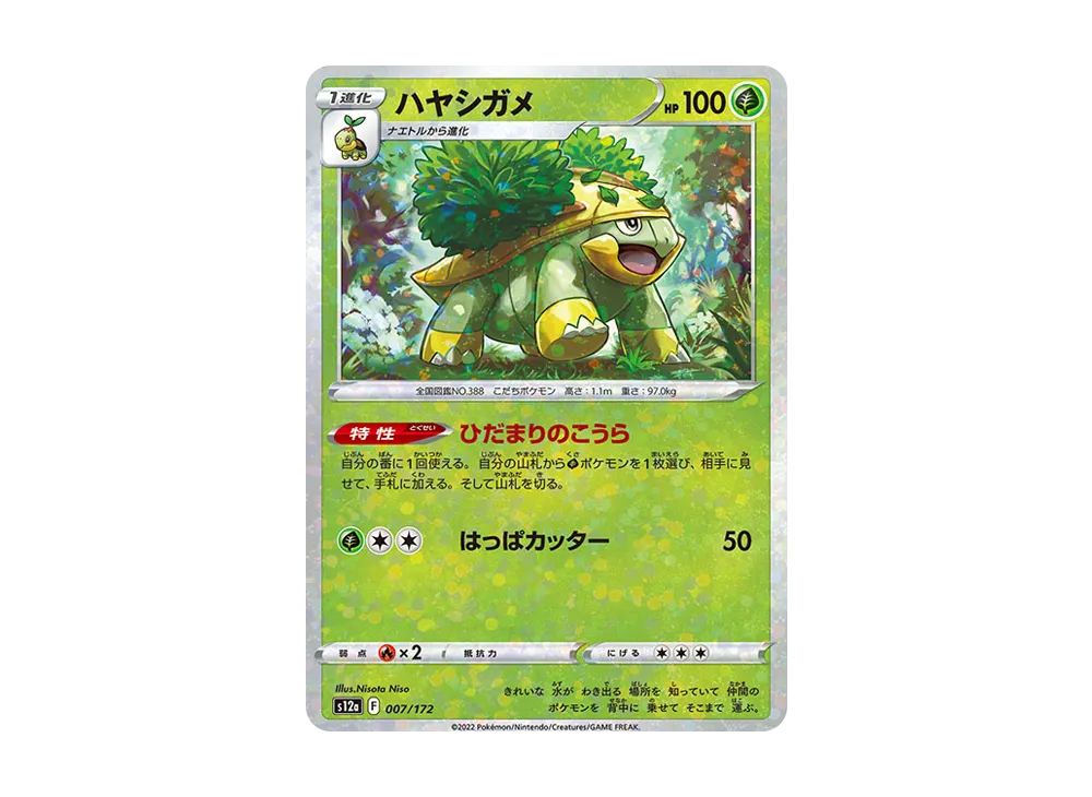 ハヤシガメ :ミラー [S12a 007/172](ハイクラスパック「VSTARユニバース」)
