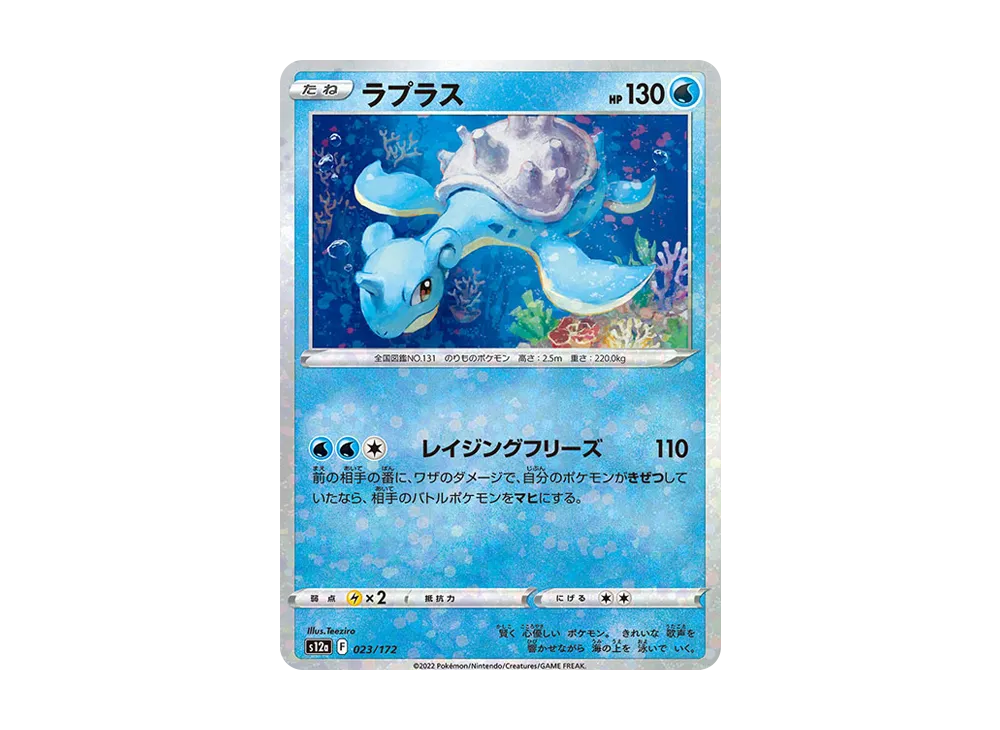 ラプラス :ミラー [S12a 023/172](ハイクラスパック「VSTARユニバース」)