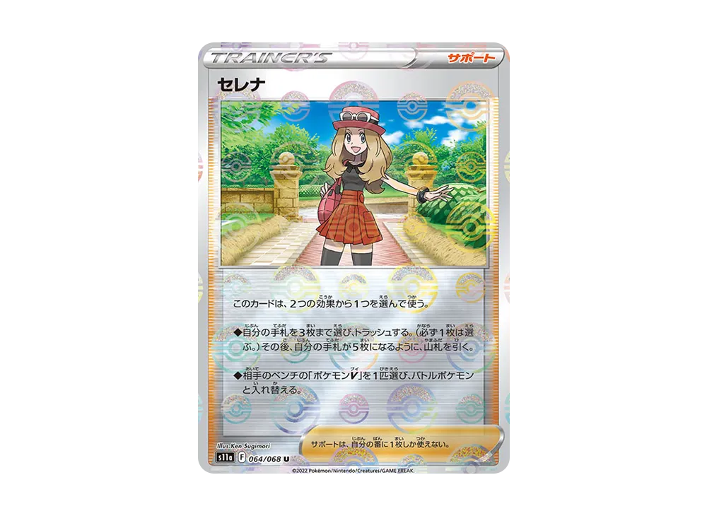 セレナ U :ミラー [S11a 064/068](強化拡張パック『白熱のアルカナ』)