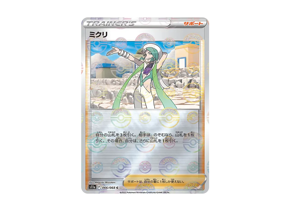ミクリ C :ミラー [S11a 066/068](強化拡張パック『白熱のアルカナ』)