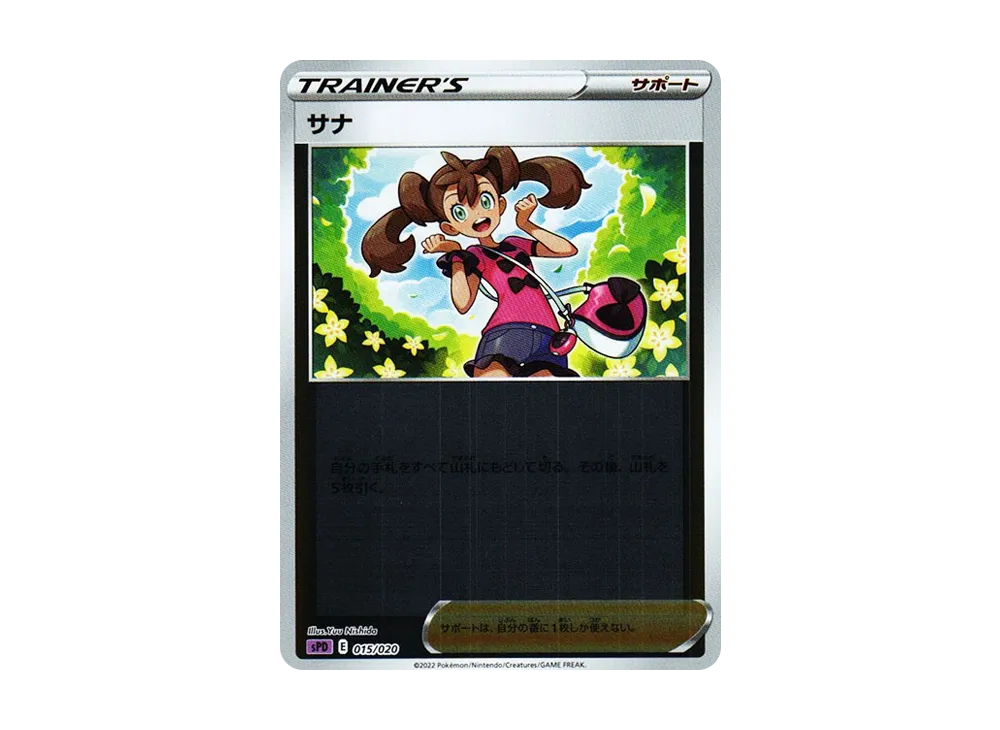 サナ :ミラー [SPD 015/020](VSTAR&VMAX ハイクラスデッキ「デオキシス」)