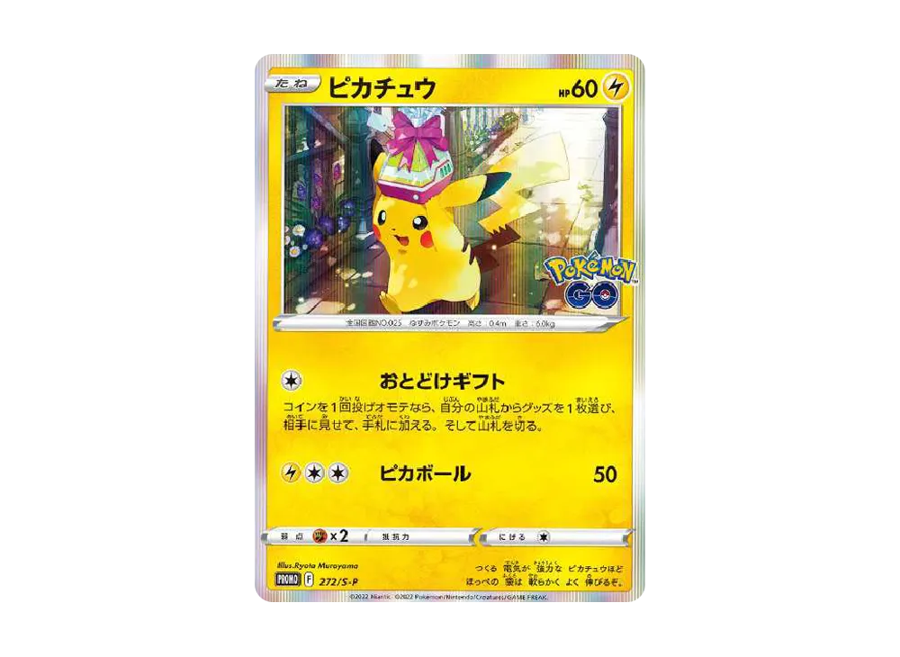 ピカチュウ: プロモ P [S-P 272](プロモーションカード「S-P」)
