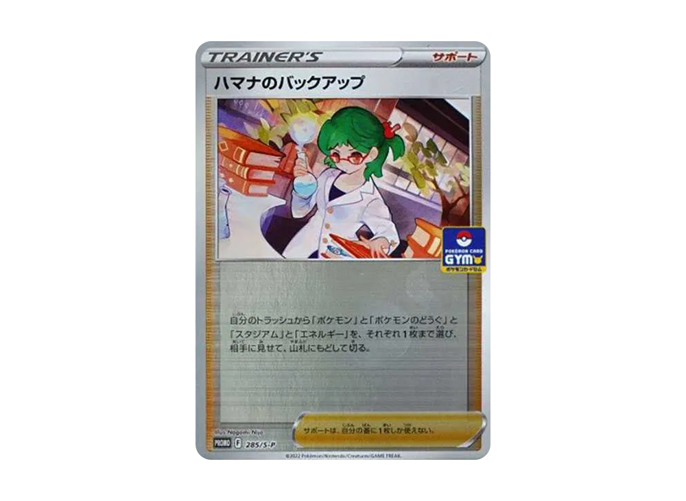 ハマナのバックアップ: プロモ P :ミラー [S-P 285](プロモーションカード 「新弾バトル 優勝 / ジャンケン賞」)
