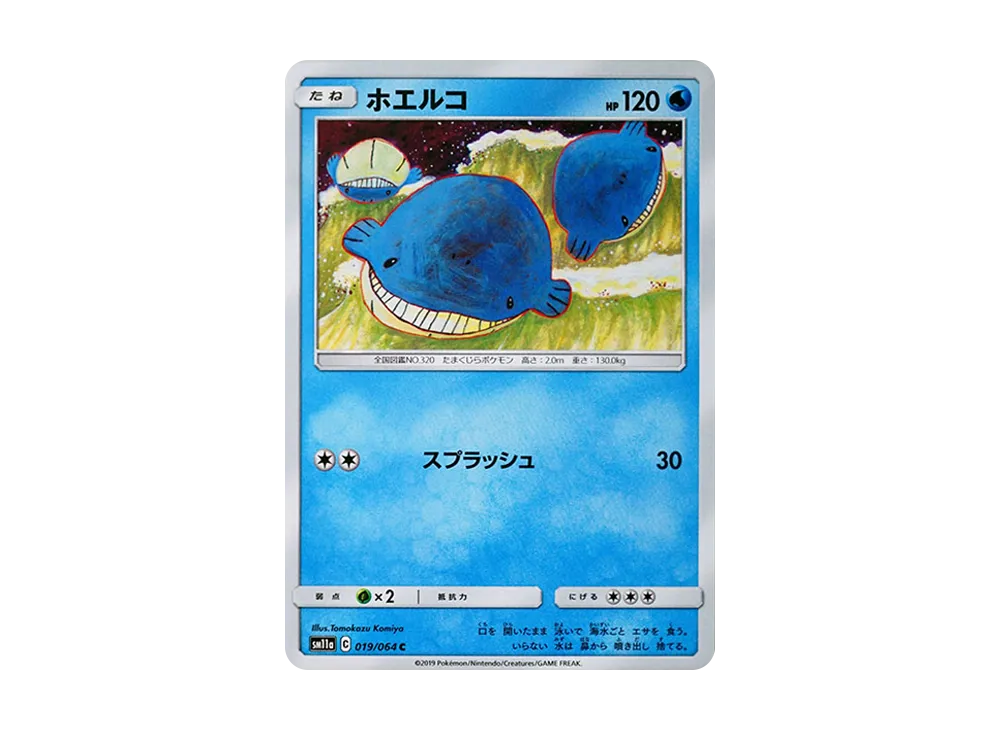 ホエルコ C [SM11a 019/064](強化拡張パック「リミックスバウト」)