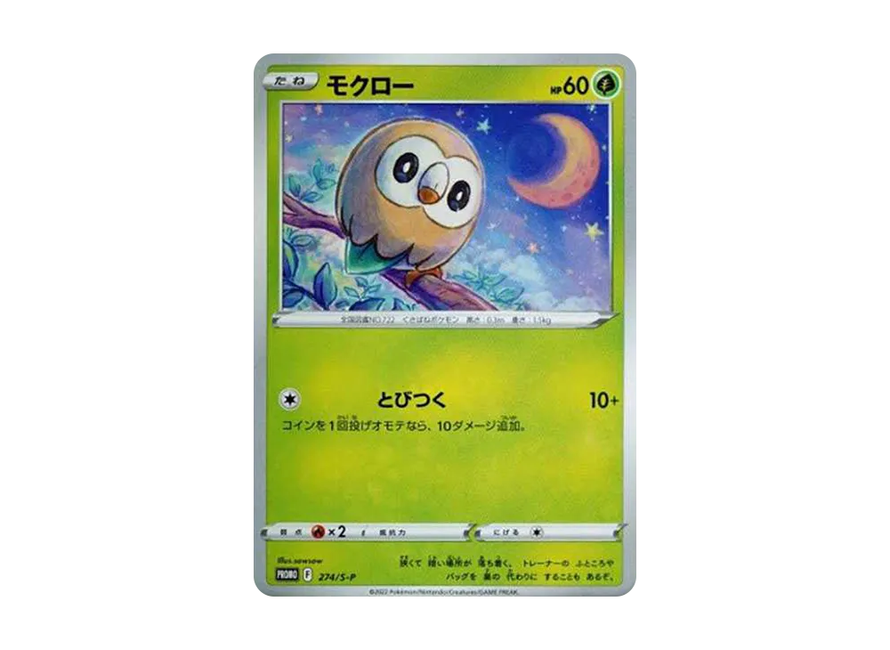 モクロー: プロモ P [S-P 274](プロモーションカード「楽しもう。春、ポケカ。」)