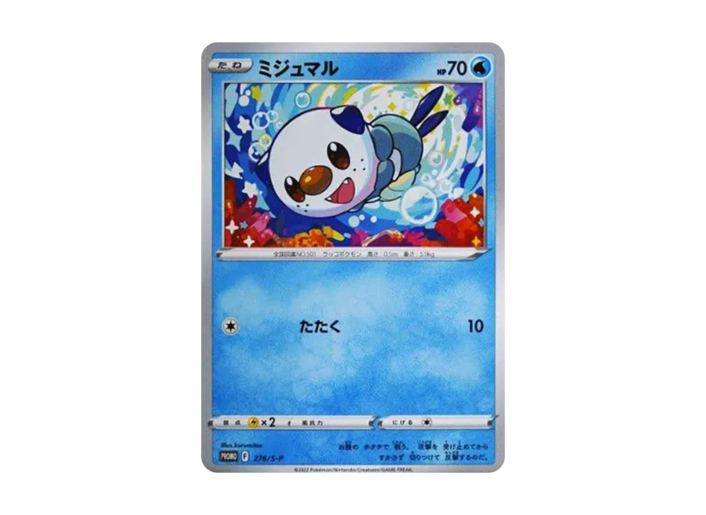 ミジュマル: プロモ P [S-P 276](プロモーションカード「楽しもう。春、ポケカ。」)