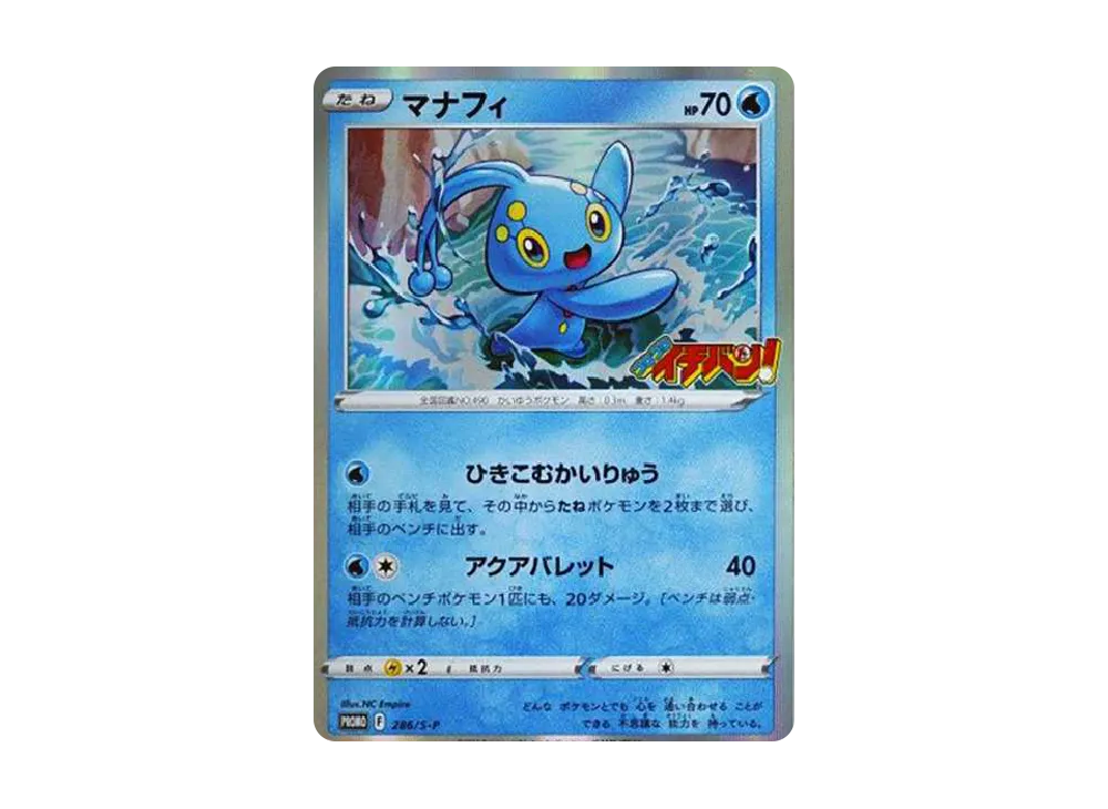 マナフィ: プロモ P [S-P 286](プロモーションカード「S-P」)