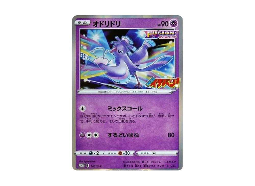 オドリドリ: プロモ P [S-P 242](プロモーションカード「S-P」)