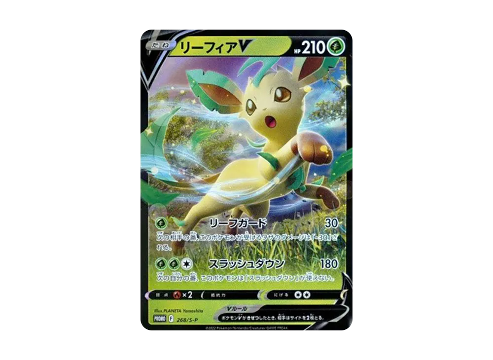 リーフィアV: プロモ P [S-P 268](プロモーションカード「S-P」)