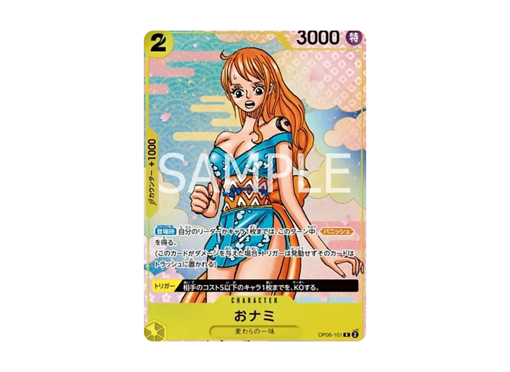 おナミ R [OP06-101](プロモーションカード「ONE PIECE CARD GAME 2nd ANNIVERSARY COMPLETE GUIDE」)