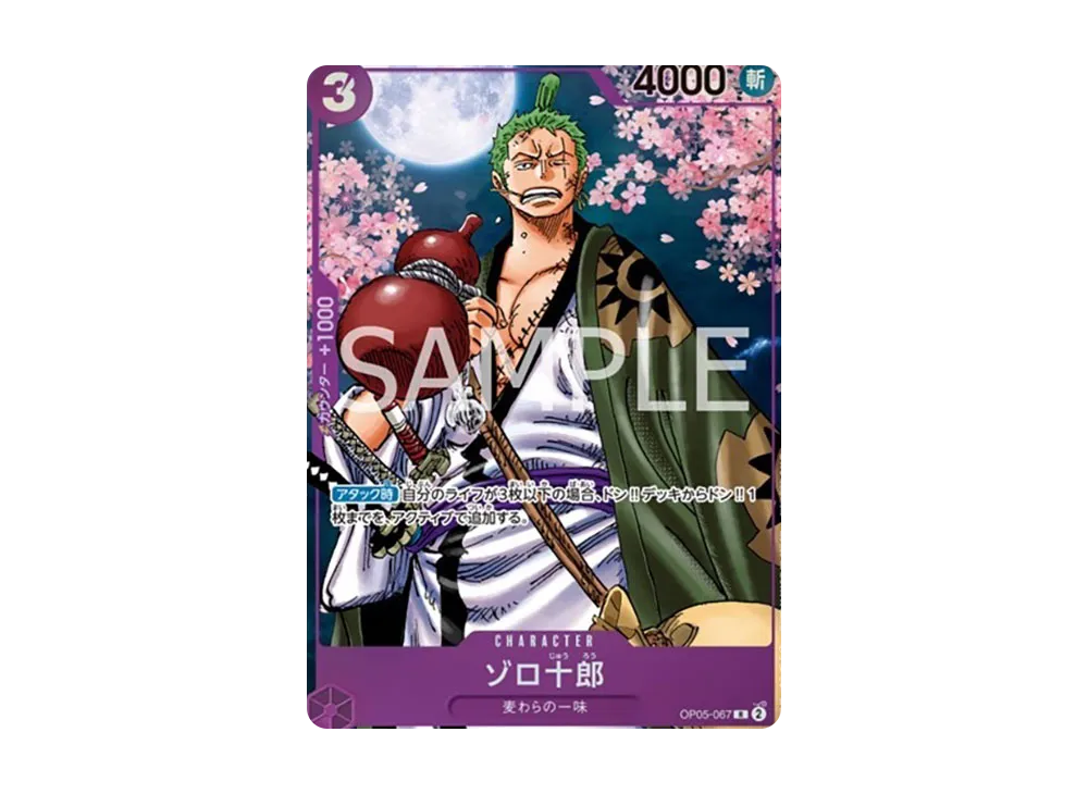 ゾロ十郎 R [OP05-067](プロモーションカード「ONE PIECE CARD GAME 2nd ANNIVERSARY COMPLETE GUIDE」