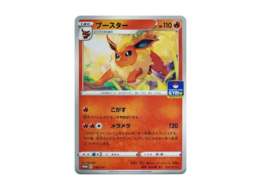 ブースター: プロモ P [S-P 038](ポケモンカードゲーム ソード&シールド 「プロモカードパック 第2弾」)